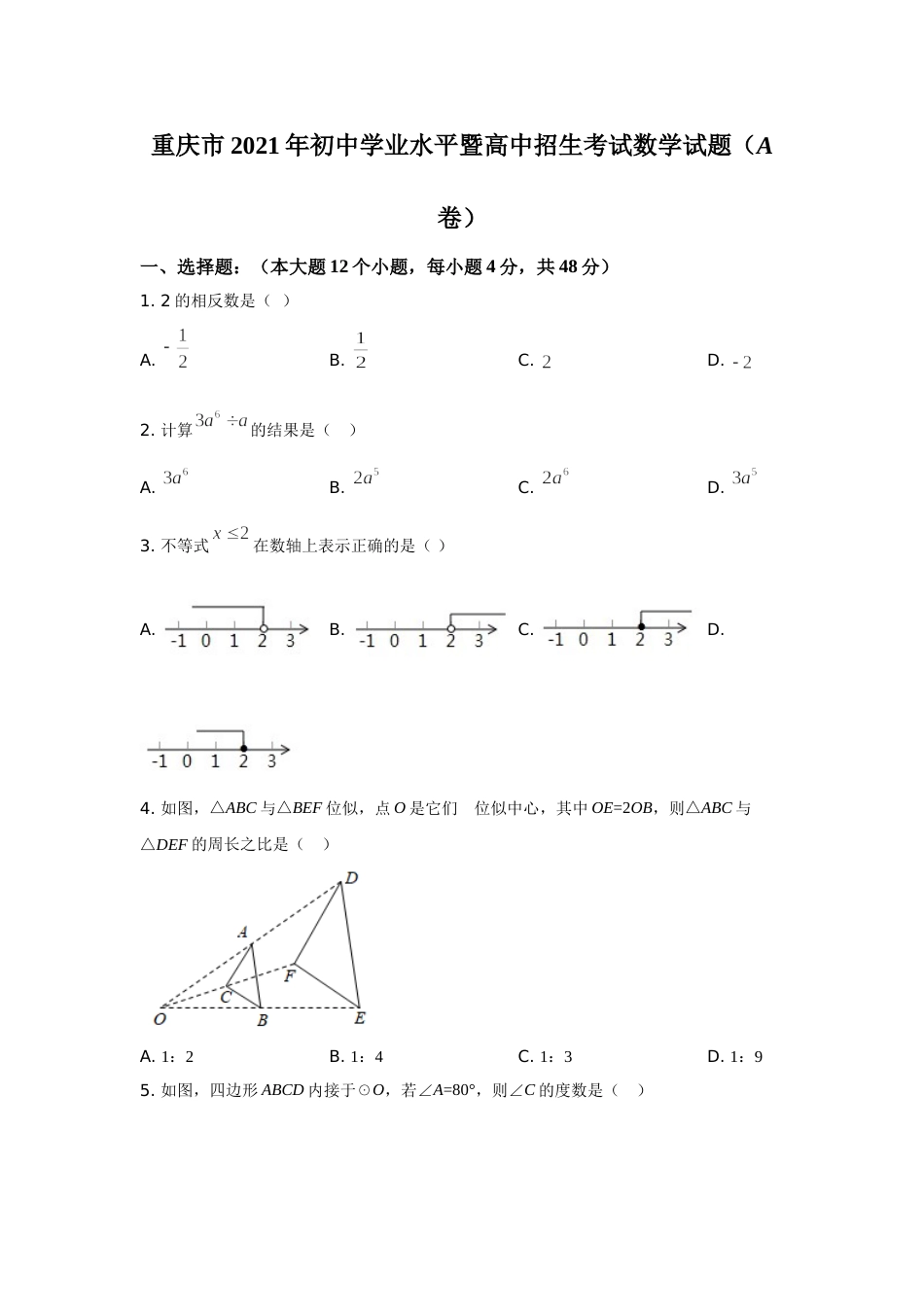 2021年重庆市中考数学试卷(A卷)及答案.doc_第1页