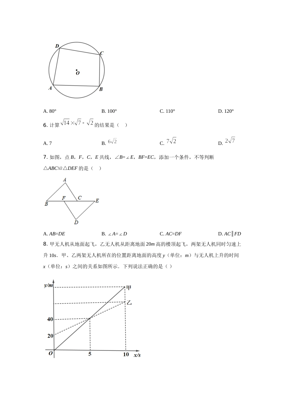 2021年重庆市中考数学试卷(A卷)及答案.doc_第2页