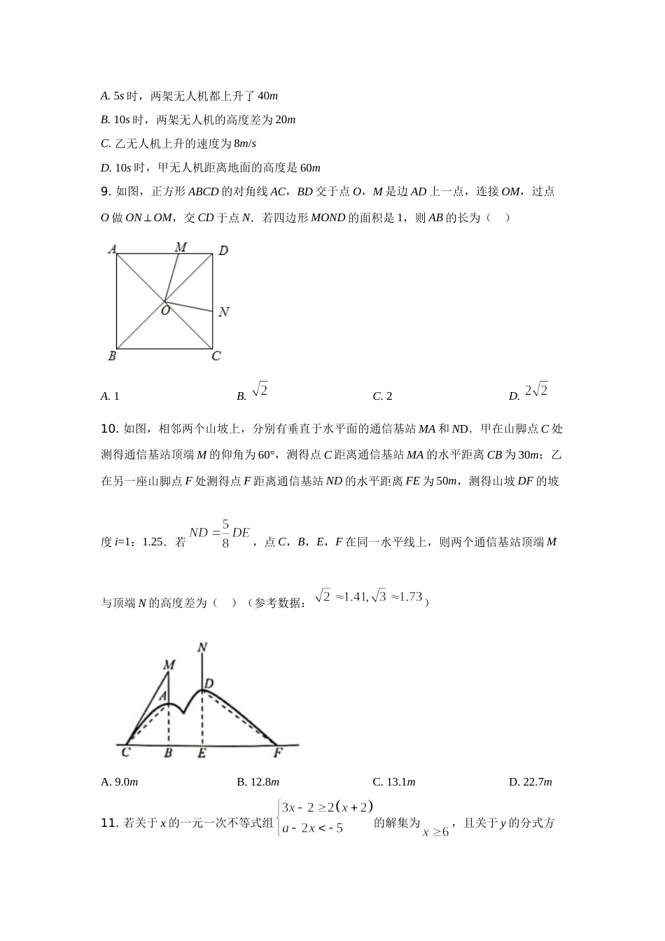 2021年重庆市中考数学试卷(A卷)及答案.doc_第3页