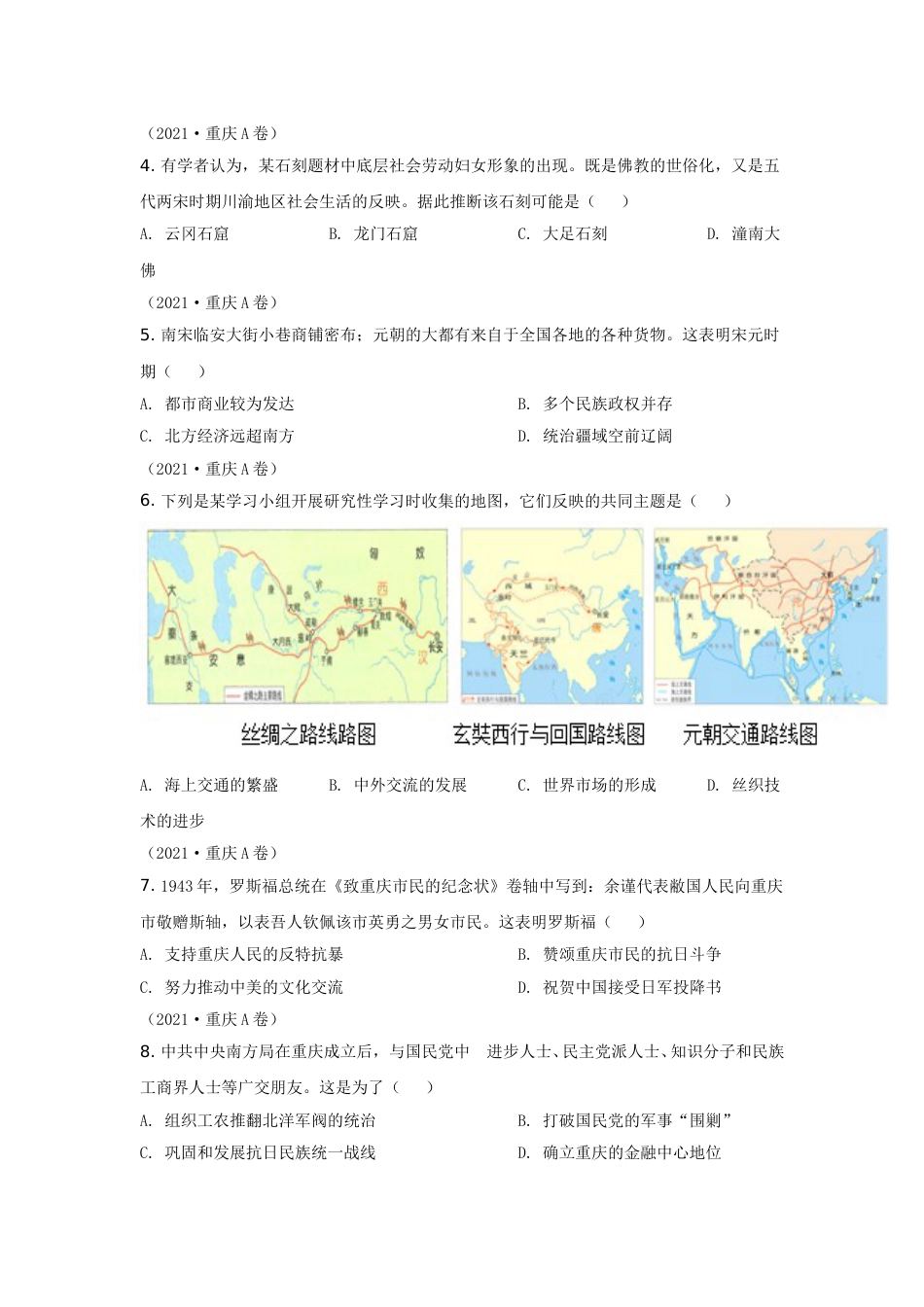2021年重庆市中考历史A卷试卷(含答案).doc_第2页