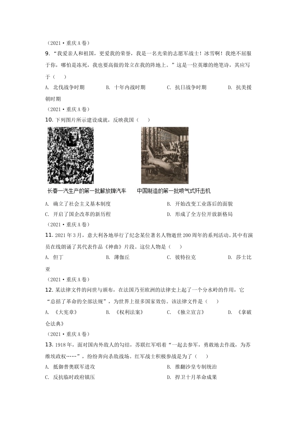 2021年重庆市中考历史A卷试卷(含答案).doc_第3页