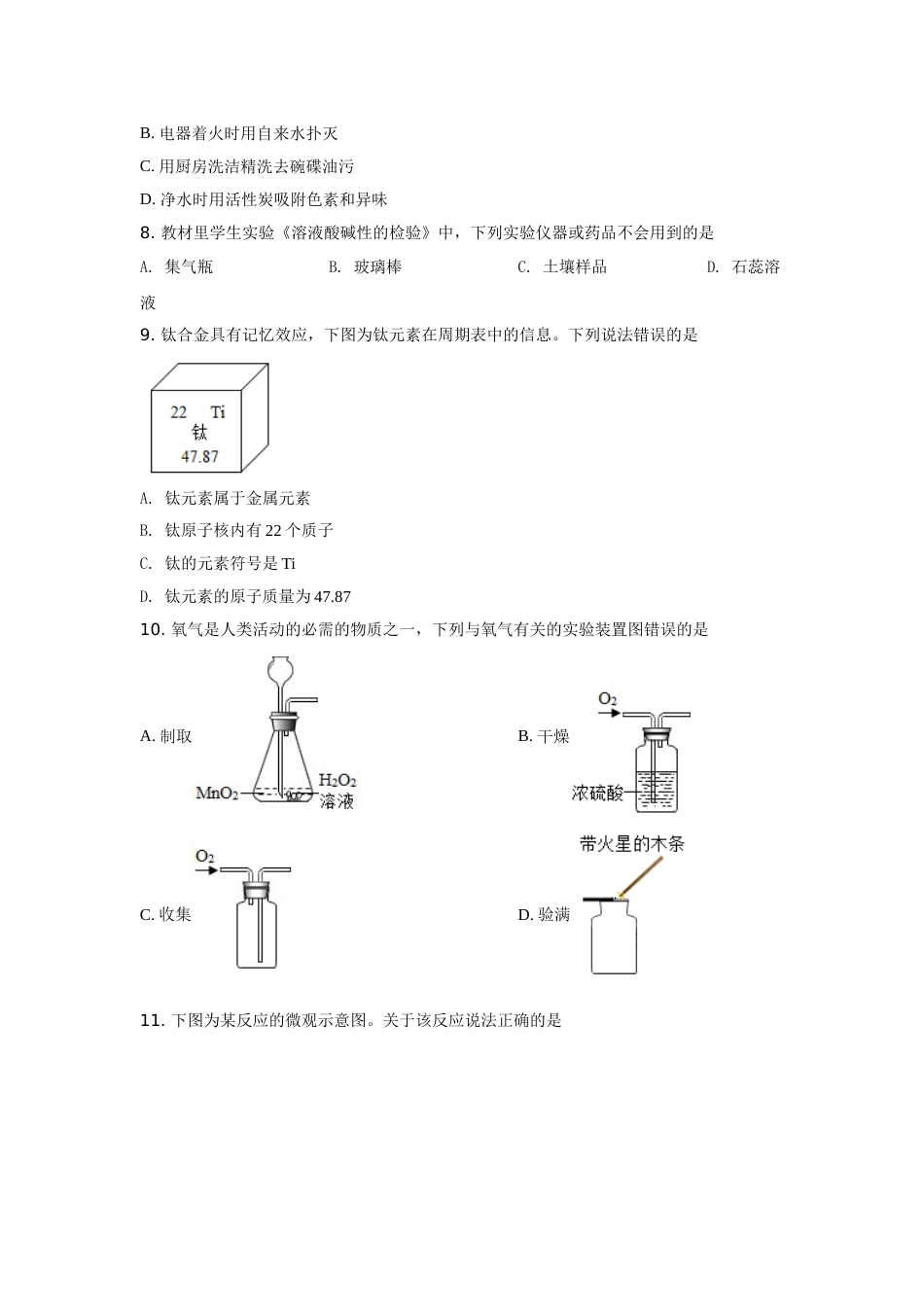 2021年重庆市中考化学B卷试卷(含答案).doc_第2页