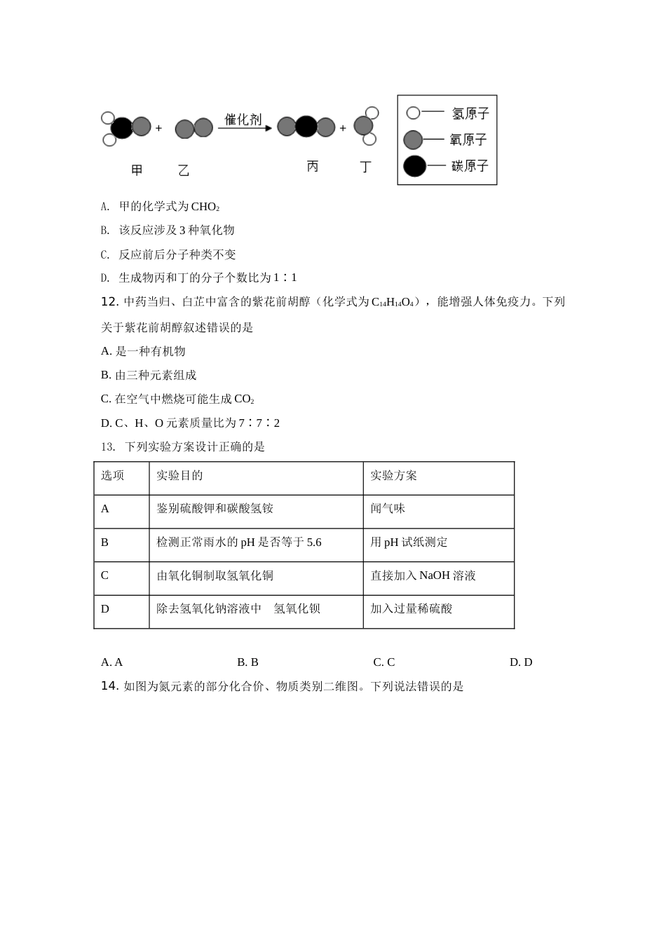 2021年重庆市中考化学B卷试卷(含答案).doc_第3页
