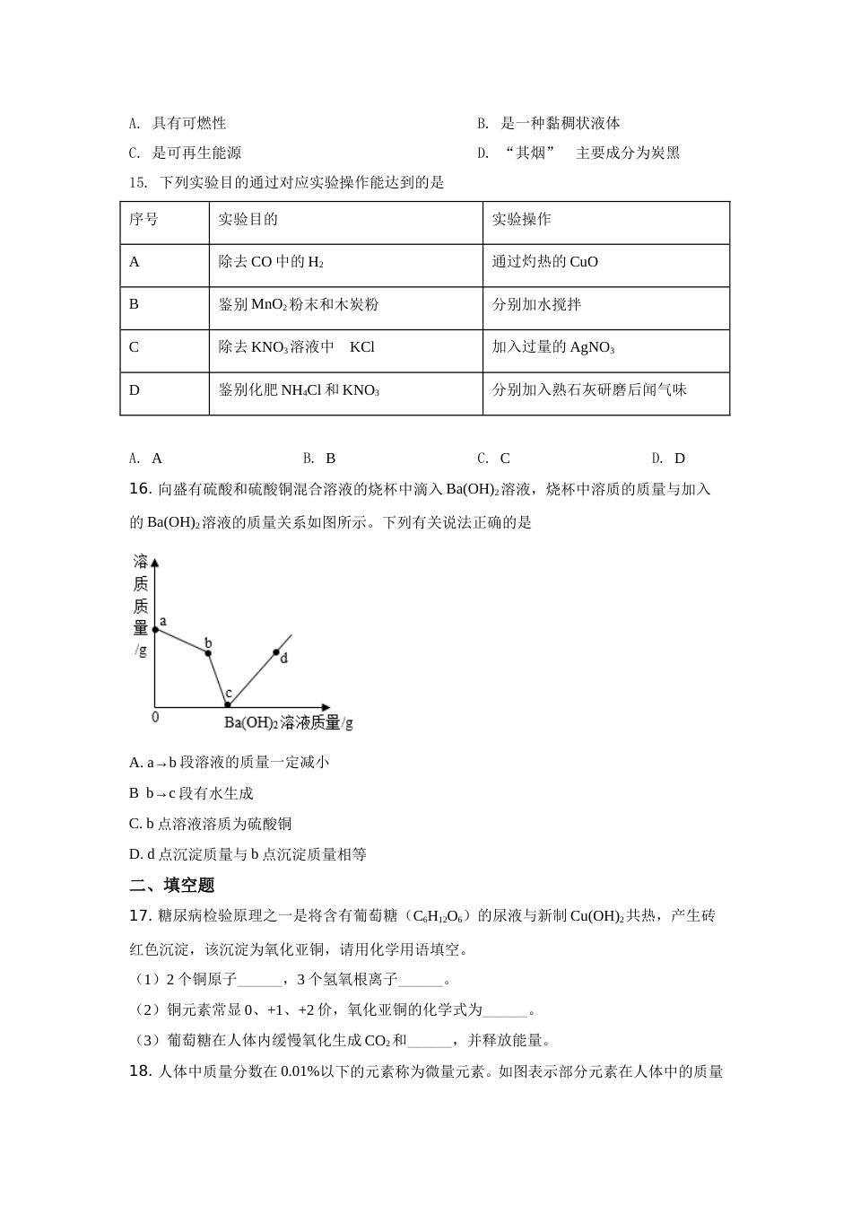 2021年重庆市中考化学A卷试卷(含答案).doc_第3页