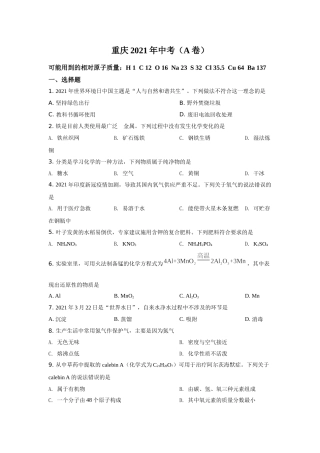 2021年重庆市中考化学A卷试卷(含答案).doc