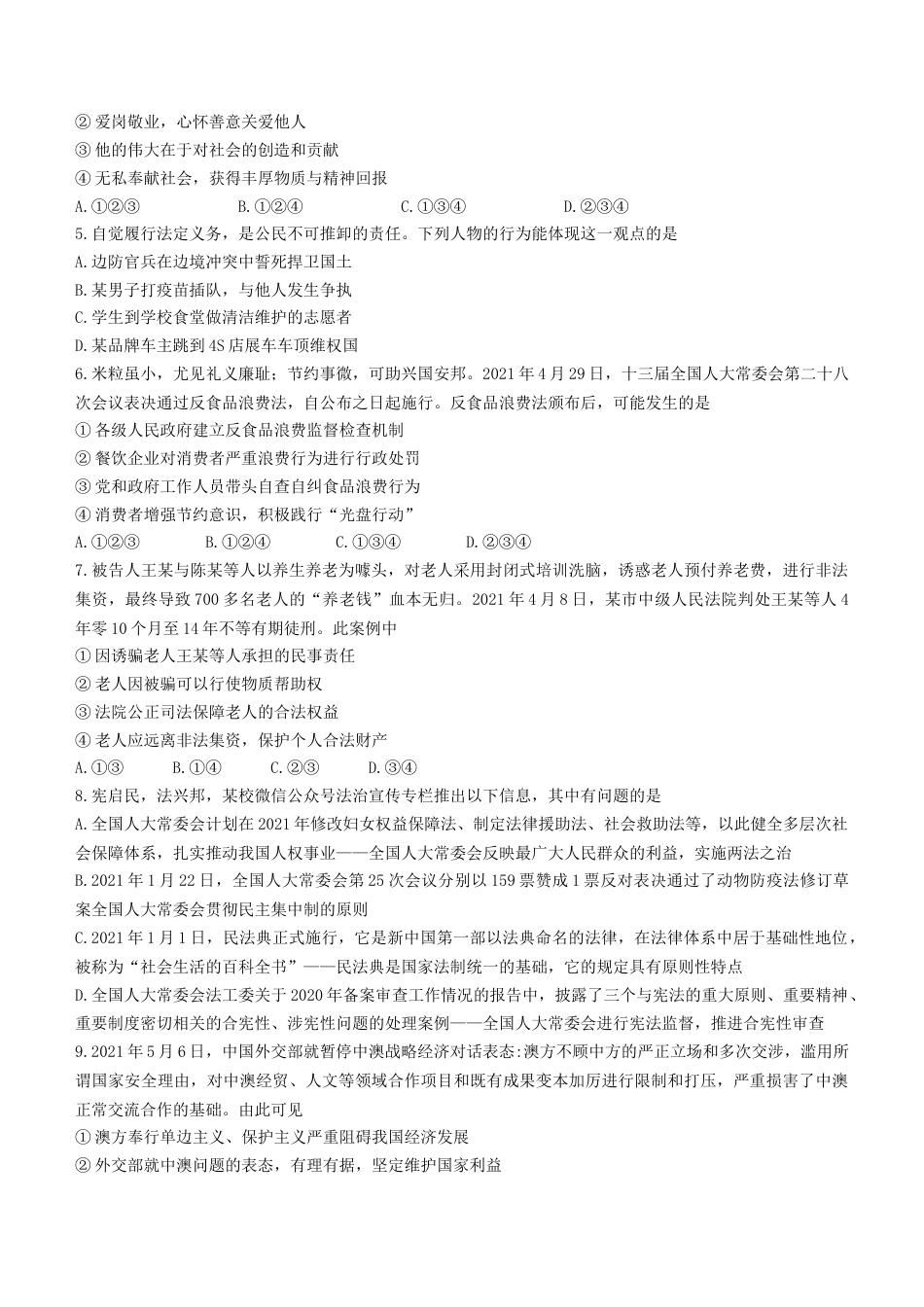 2021年重庆市中考道德与法治试题（B卷） （word含答案）.docx_第2页