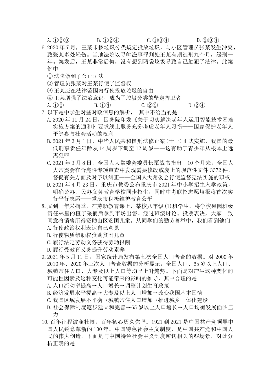 2021年重庆市中考道德与法治试题（A卷） （word含答案）.docx_第2页