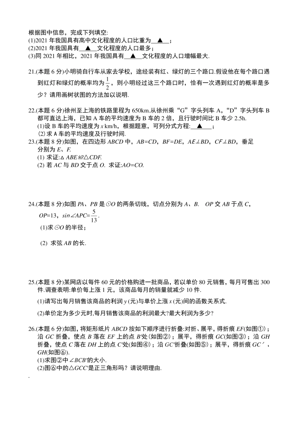 2021年中考数学试题及解析：江苏徐州.pdf_第3页