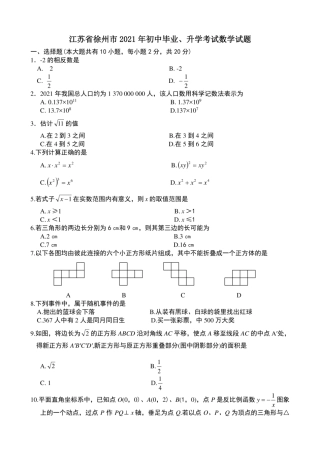 2021年中考数学试题及解析：江苏徐州.pdf