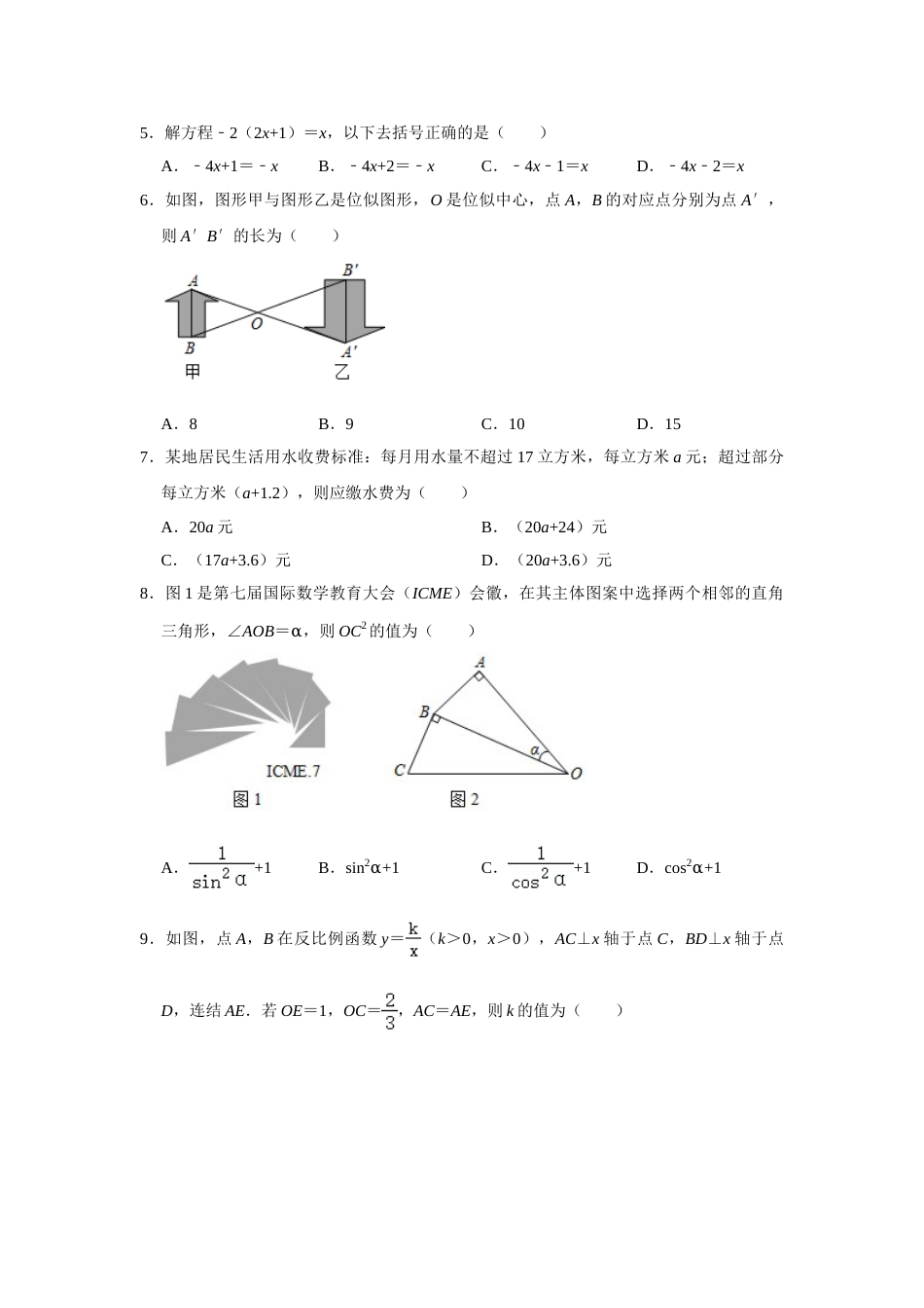 2021年浙江省温州市中考数学试卷及答案.doc_第2页
