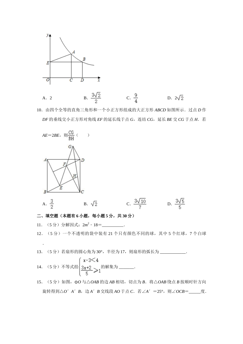 2021年浙江省温州市中考数学试卷及答案.doc_第3页