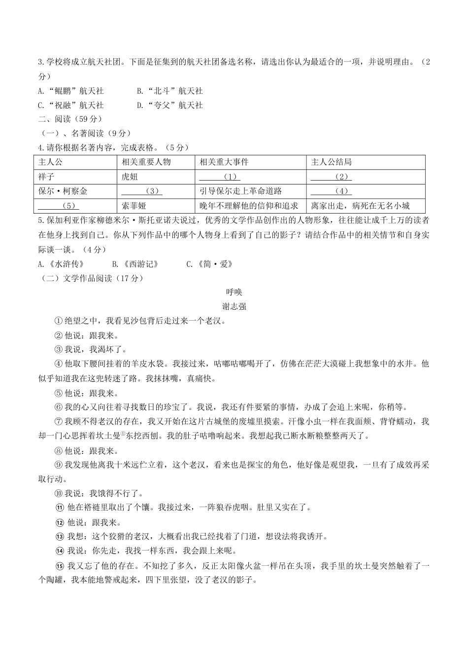 2021年浙江省台州市中考语文真题（原卷版）.docx_第2页