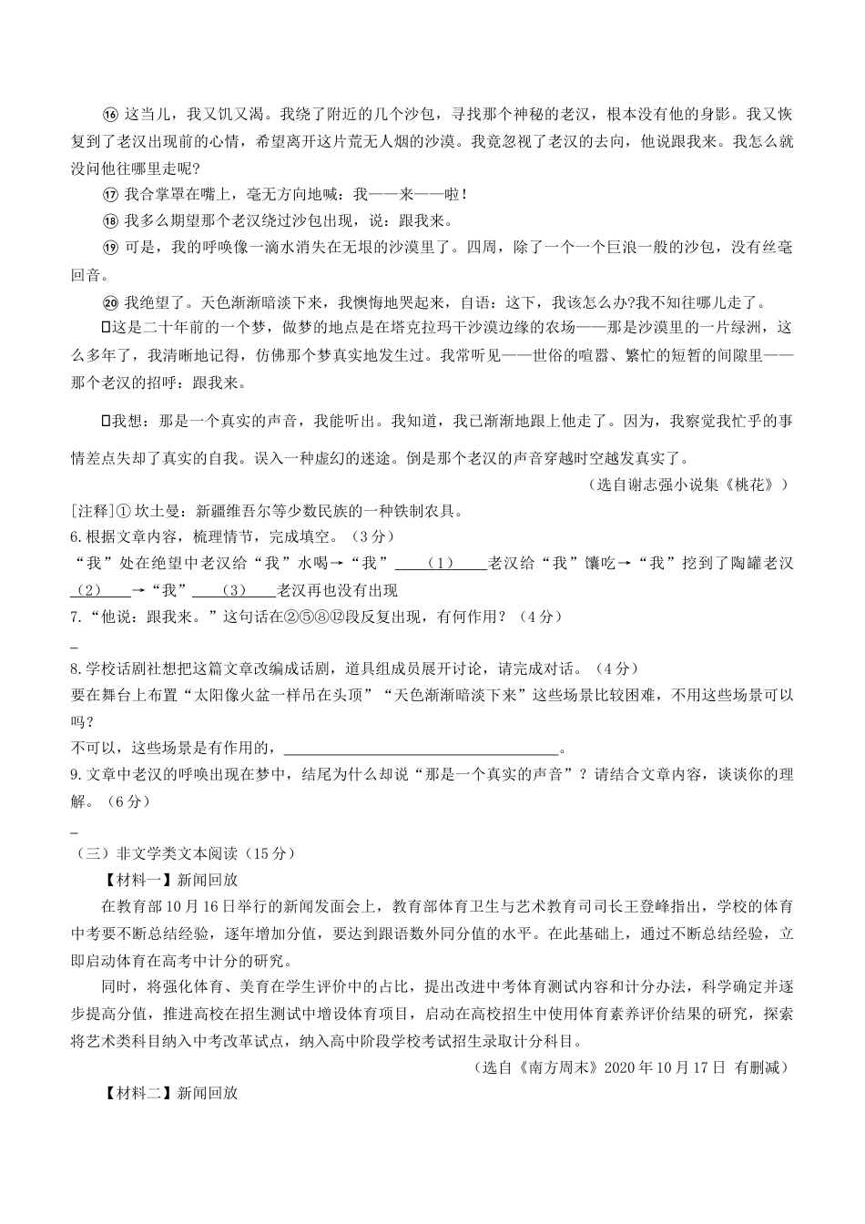 2021年浙江省台州市中考语文真题（解析版）.docx_第3页
