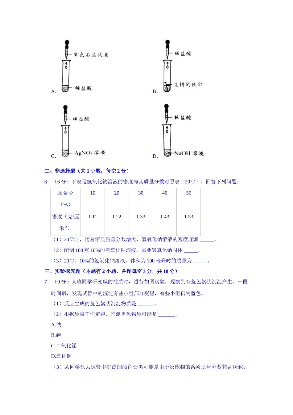2021年浙江省台州市中考化学真题（解析版）.doc_第2页
