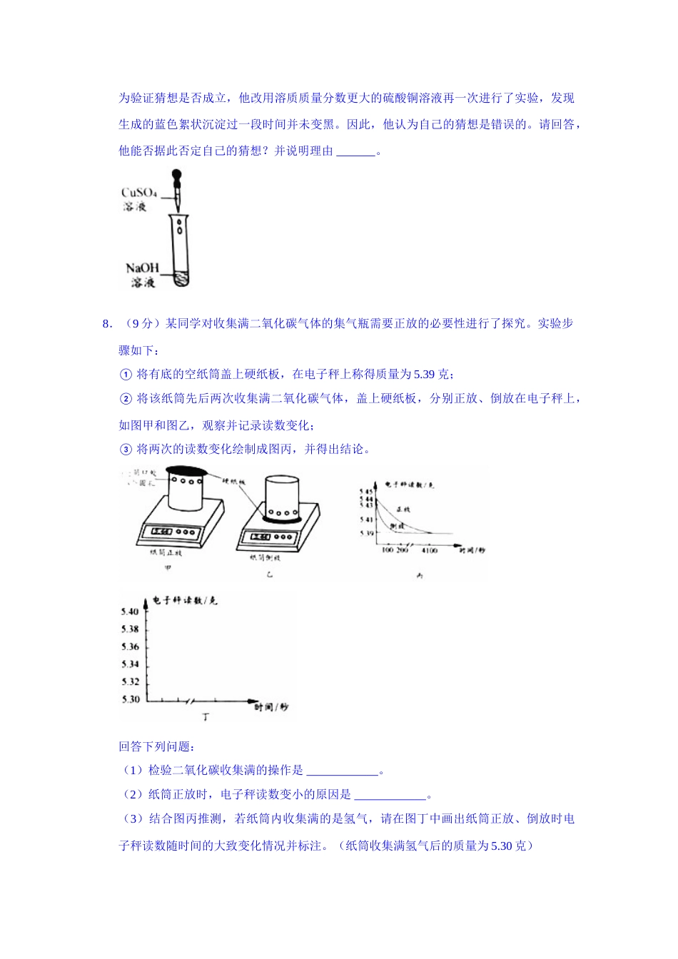 2021年浙江省台州市中考化学真题（解析版）.doc_第3页