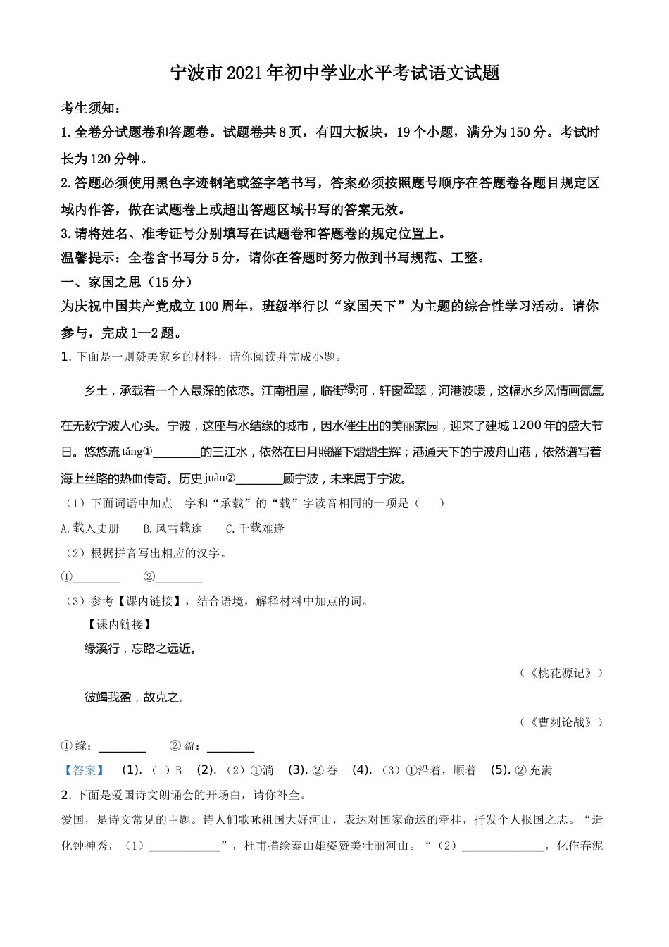 2021年浙江省宁波市中考语文试题（解析版）.doc_第1页
