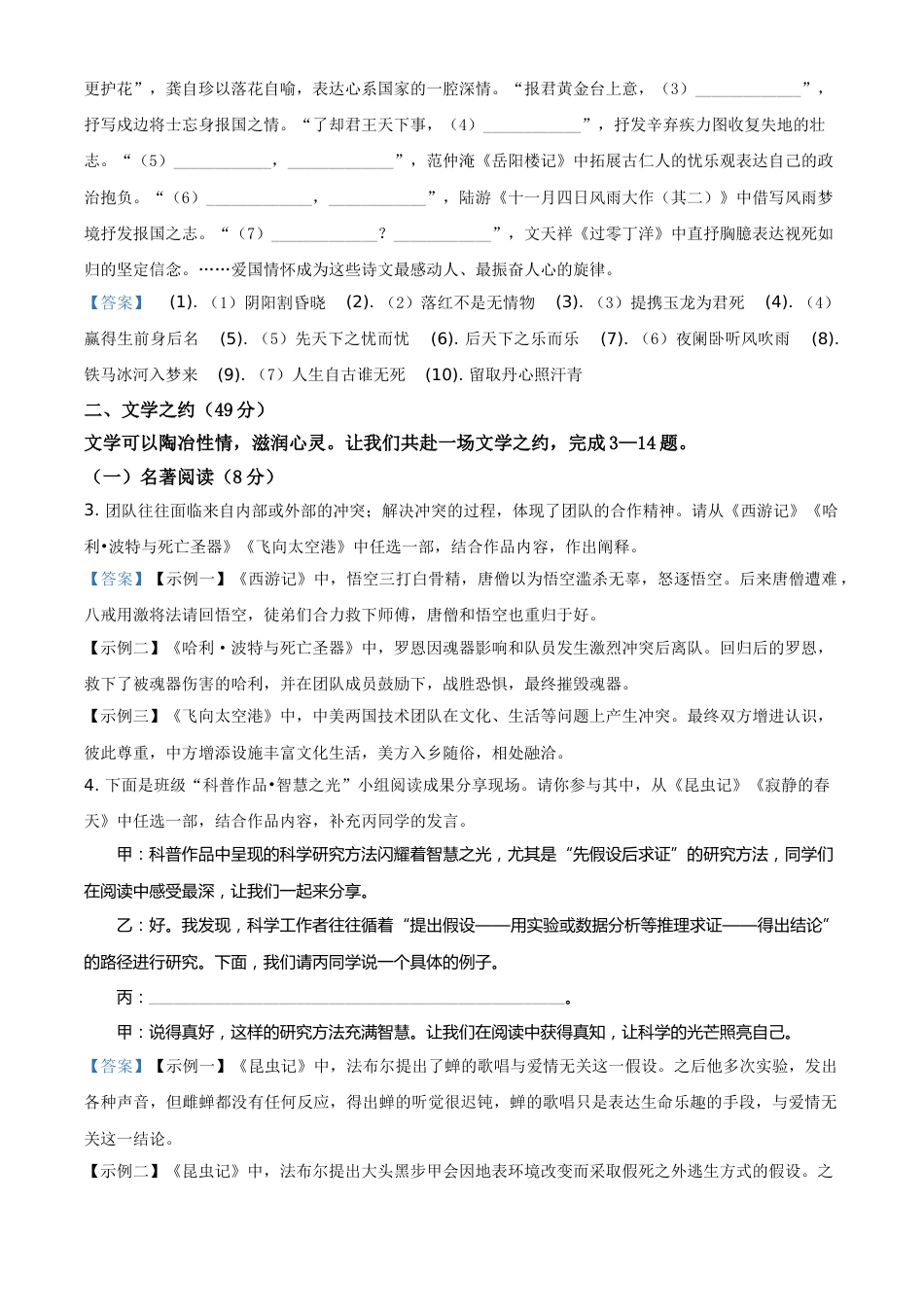 2021年浙江省宁波市中考语文试题（解析版）.doc_第2页