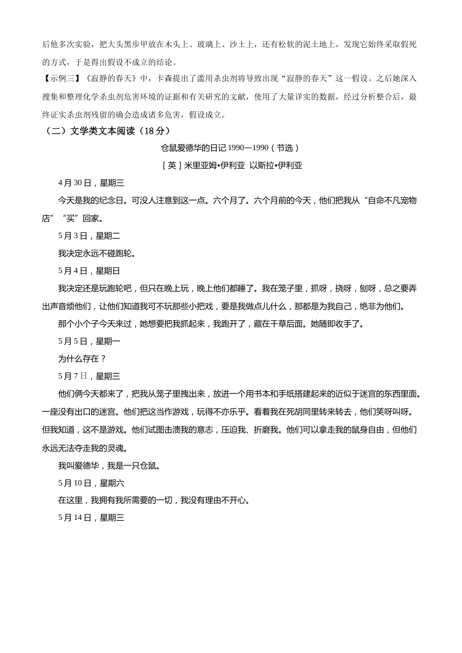 2021年浙江省宁波市中考语文试题（解析版）.doc_第3页