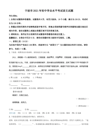 2021年浙江省宁波市中考语文试题（解析版）.doc