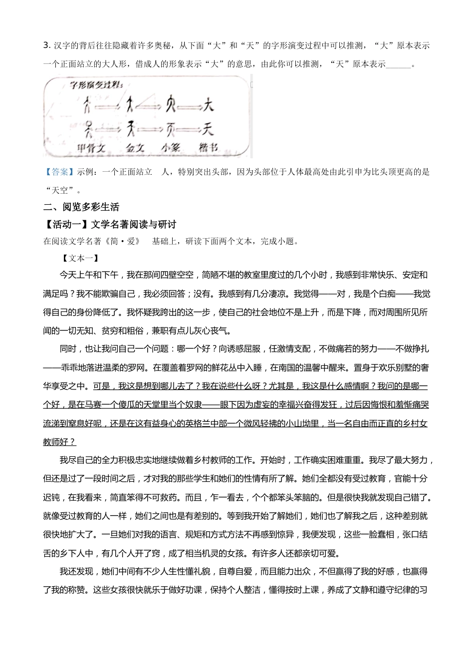 2021年浙江省金华市中考语文试题（解析版）.doc_第2页