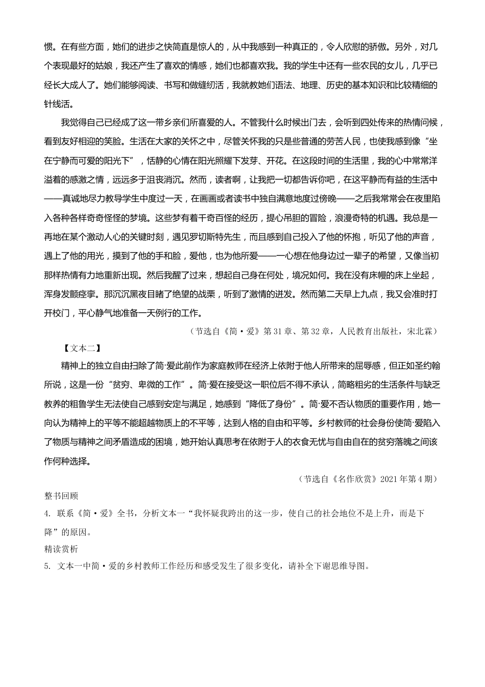 2021年浙江省金华市中考语文试题（解析版）.doc_第3页