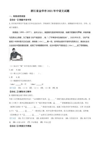 2021年浙江省金华市中考语文试题（解析版）.doc