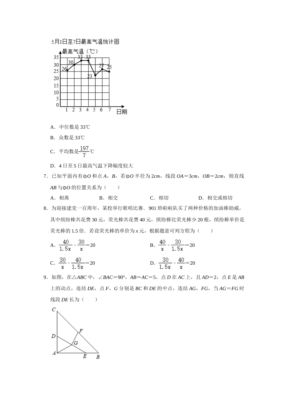 2021年浙江省嘉兴市中考数学真题试卷  解析版.doc_第2页