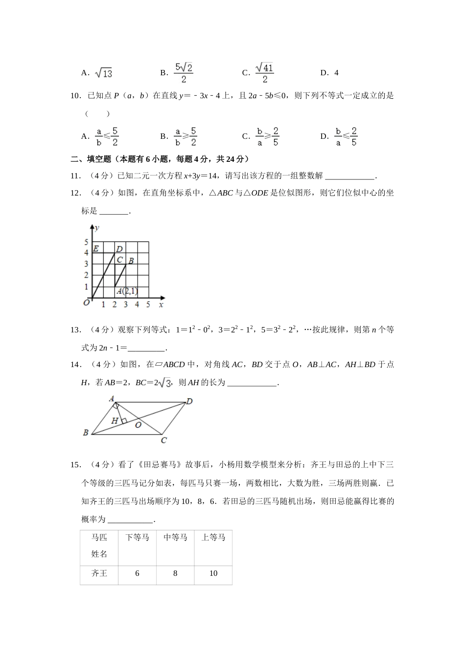 2021年浙江省嘉兴市中考数学真题试卷  解析版.doc_第3页