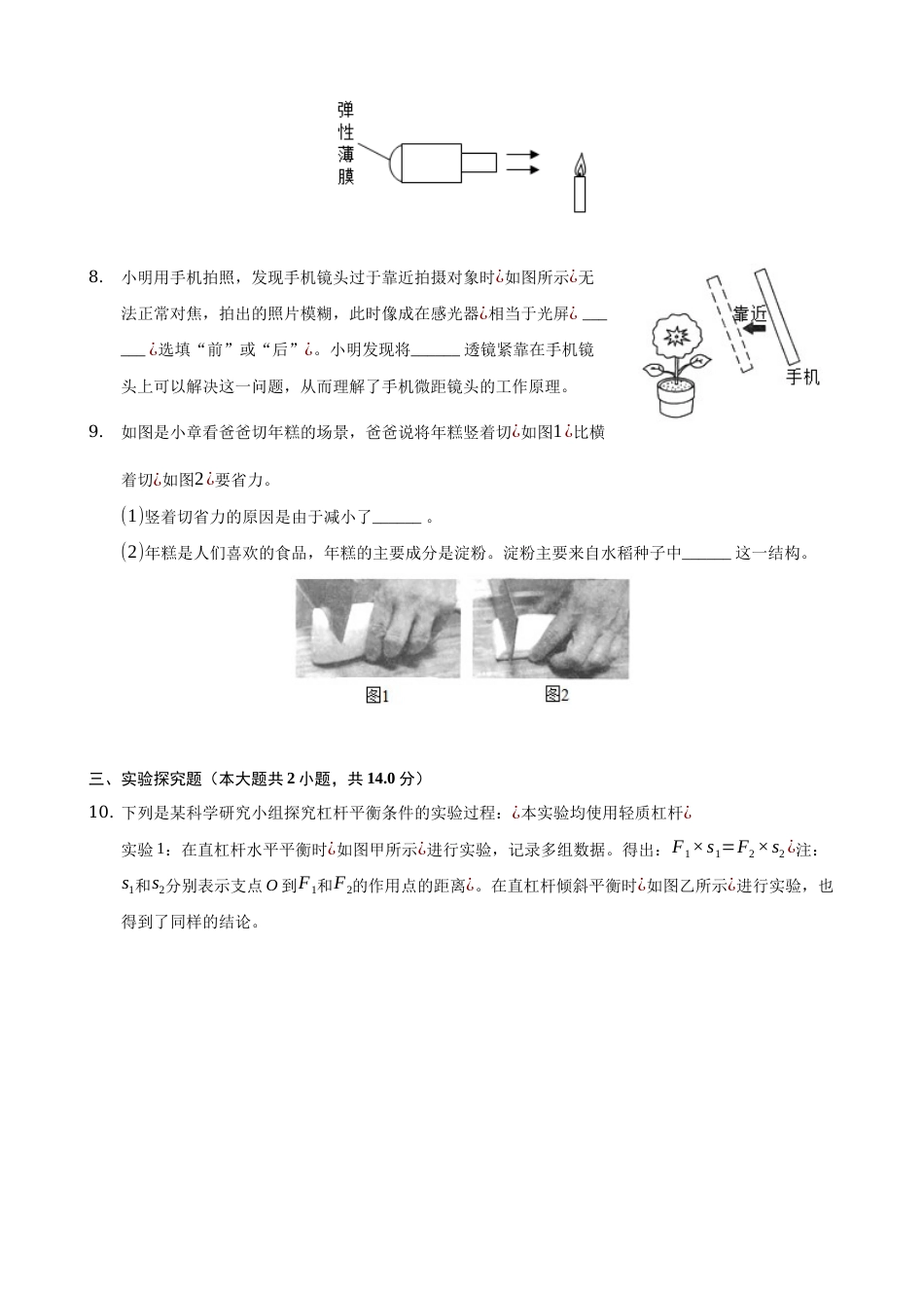 2021年浙江省湖州市中考物理真题(解析版).docx_第3页