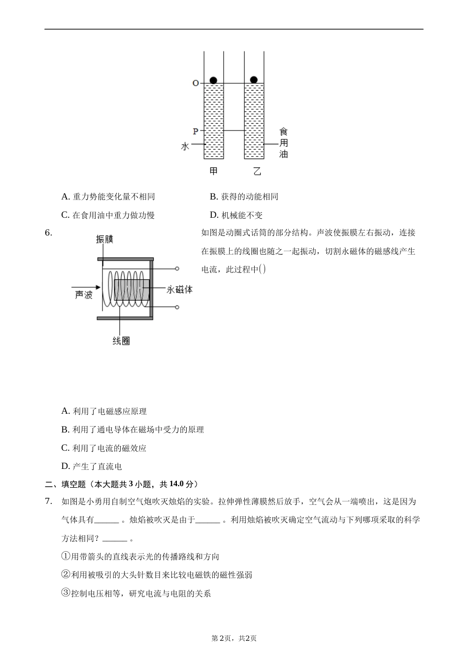 2021年浙江省湖州市中考物理真题 (原卷版).docx_第2页