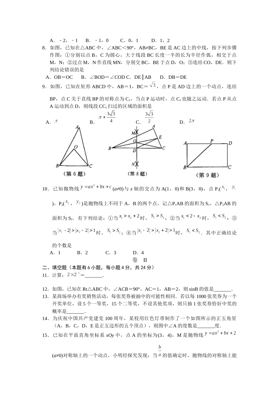 2021年浙江省湖州市中考数学真题（原卷版）.docx_第2页