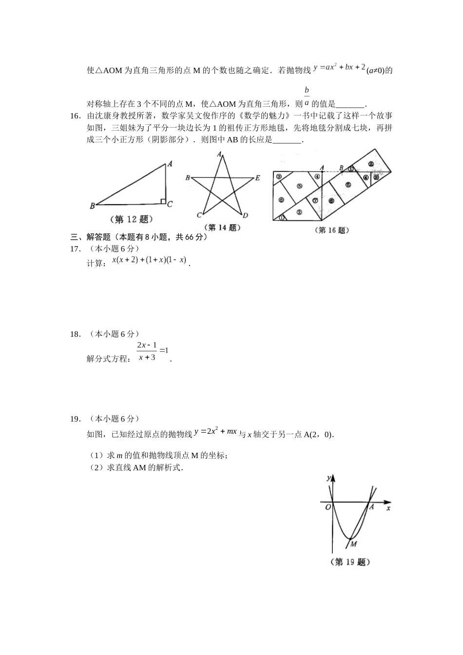 2021年浙江省湖州市中考数学真题（原卷版）.docx_第3页