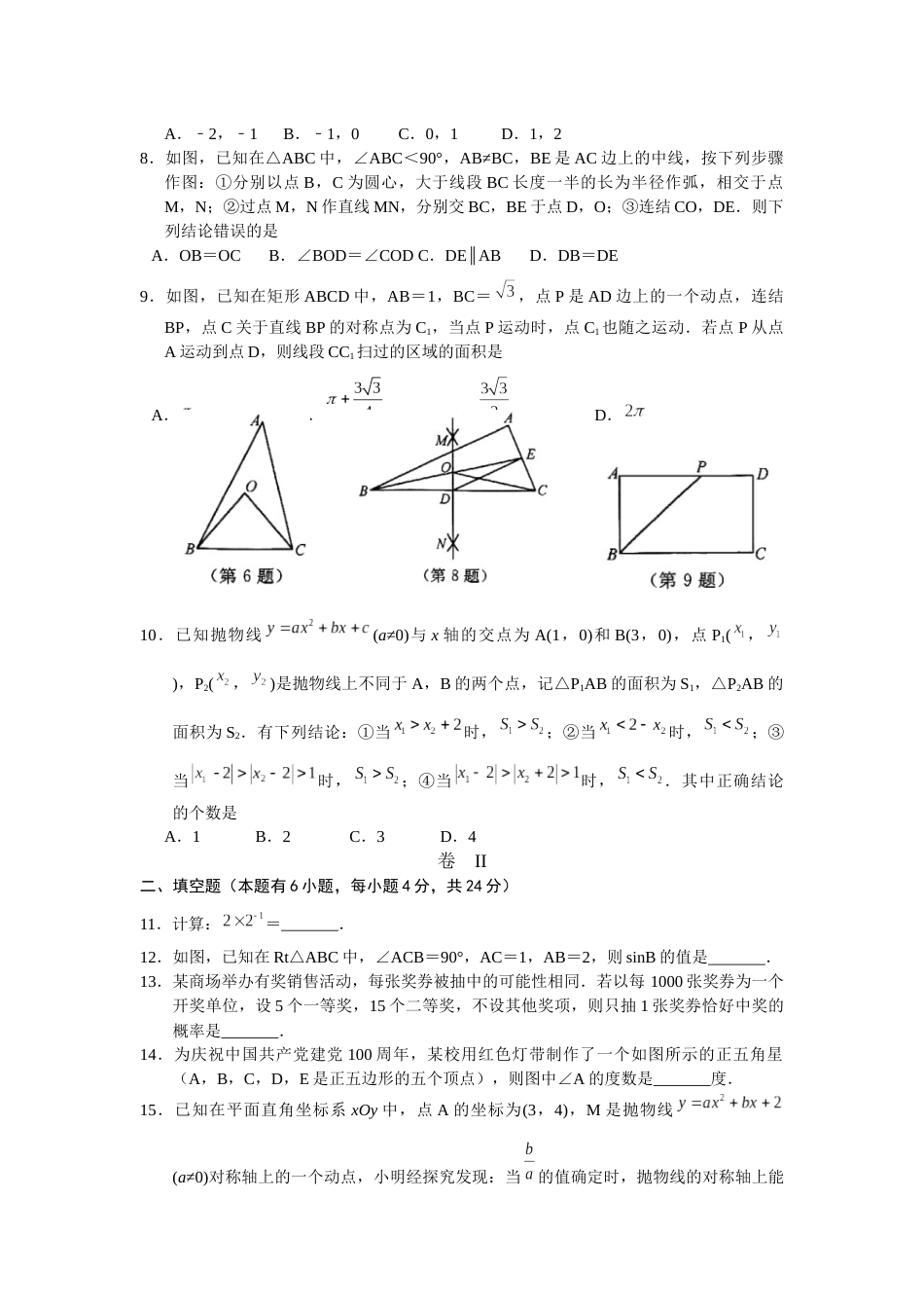 2021年浙江省湖州市中考数学真题（解析版）.docx_第2页