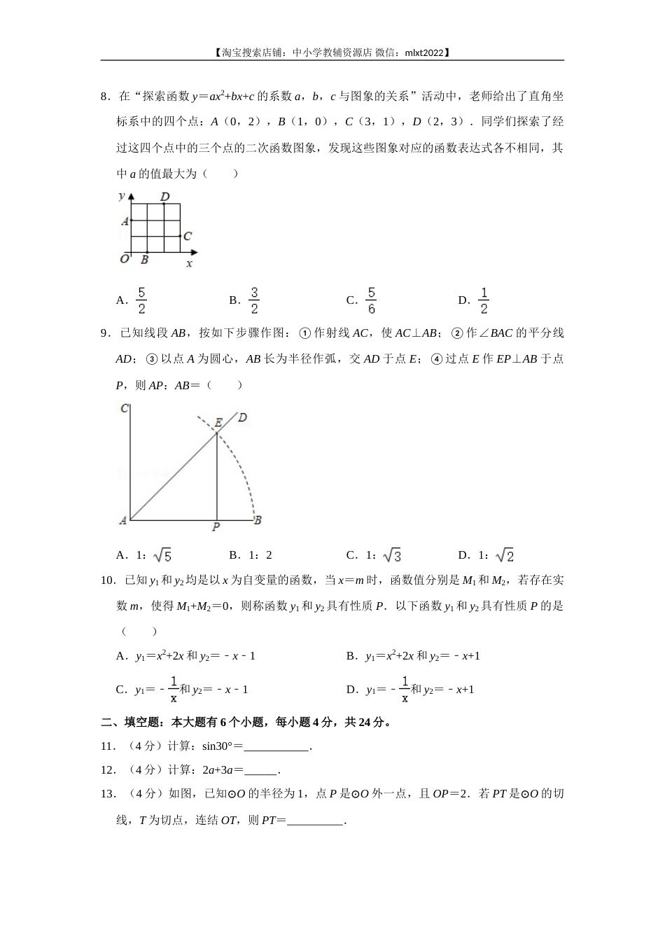 2021年浙江省杭州市中考数学真题试卷.doc_第2页