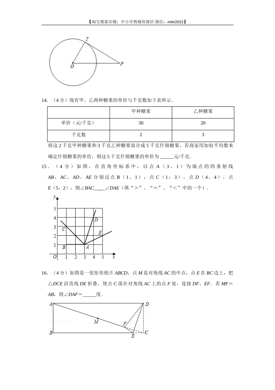 2021年浙江省杭州市中考数学真题试卷.doc_第3页