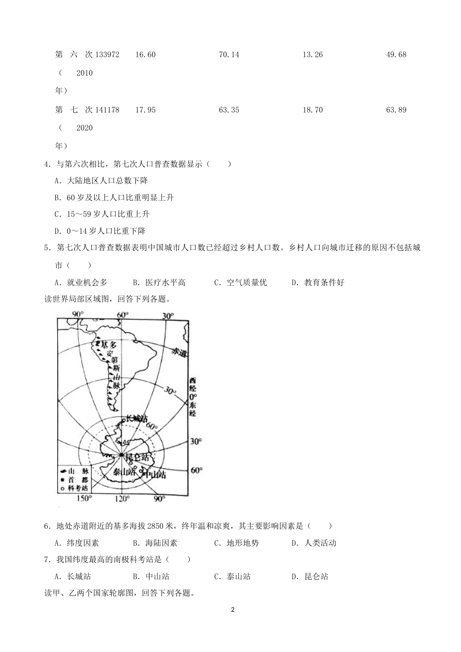 2021年长沙市地理中考真题及答案.docx_第2页