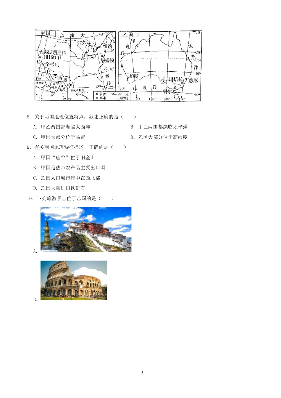 2021年长沙市地理中考真题及答案.docx_第3页