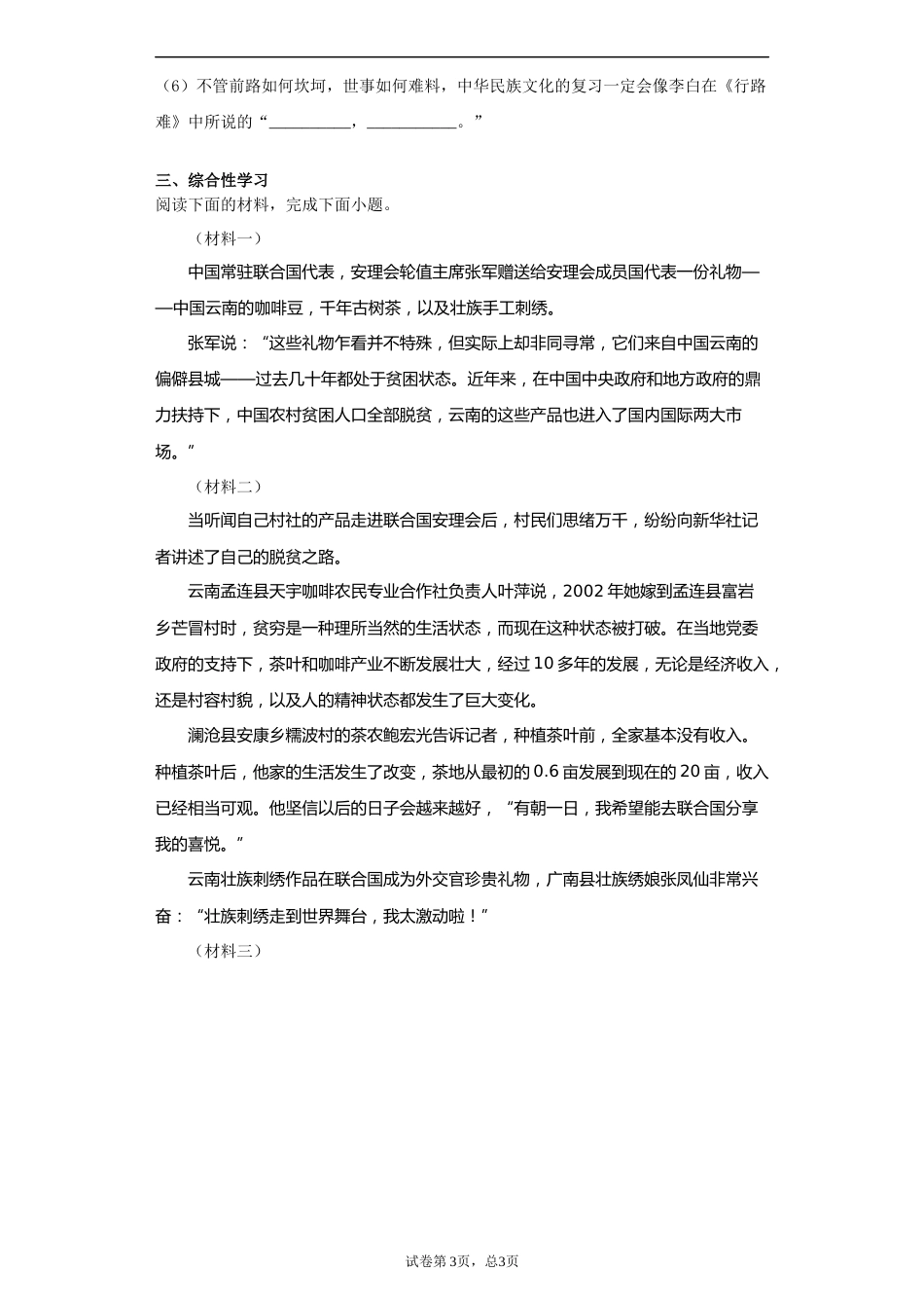 2021年云南省中招考试语文试题(word版，有答案).docx_第3页