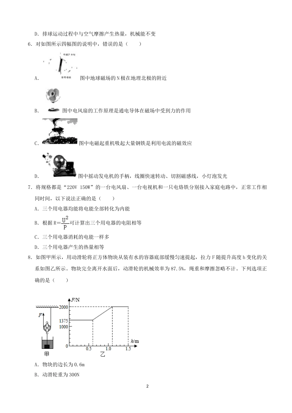 2021年云南省中考物理试题有答案(word版).doc_第2页