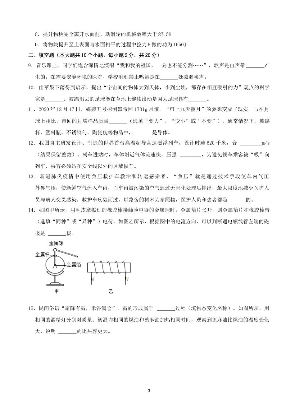 2021年云南省中考物理试题有答案(word版).doc_第3页