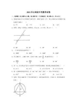 2021年云南省中考数学试卷及答案（word版）.doc