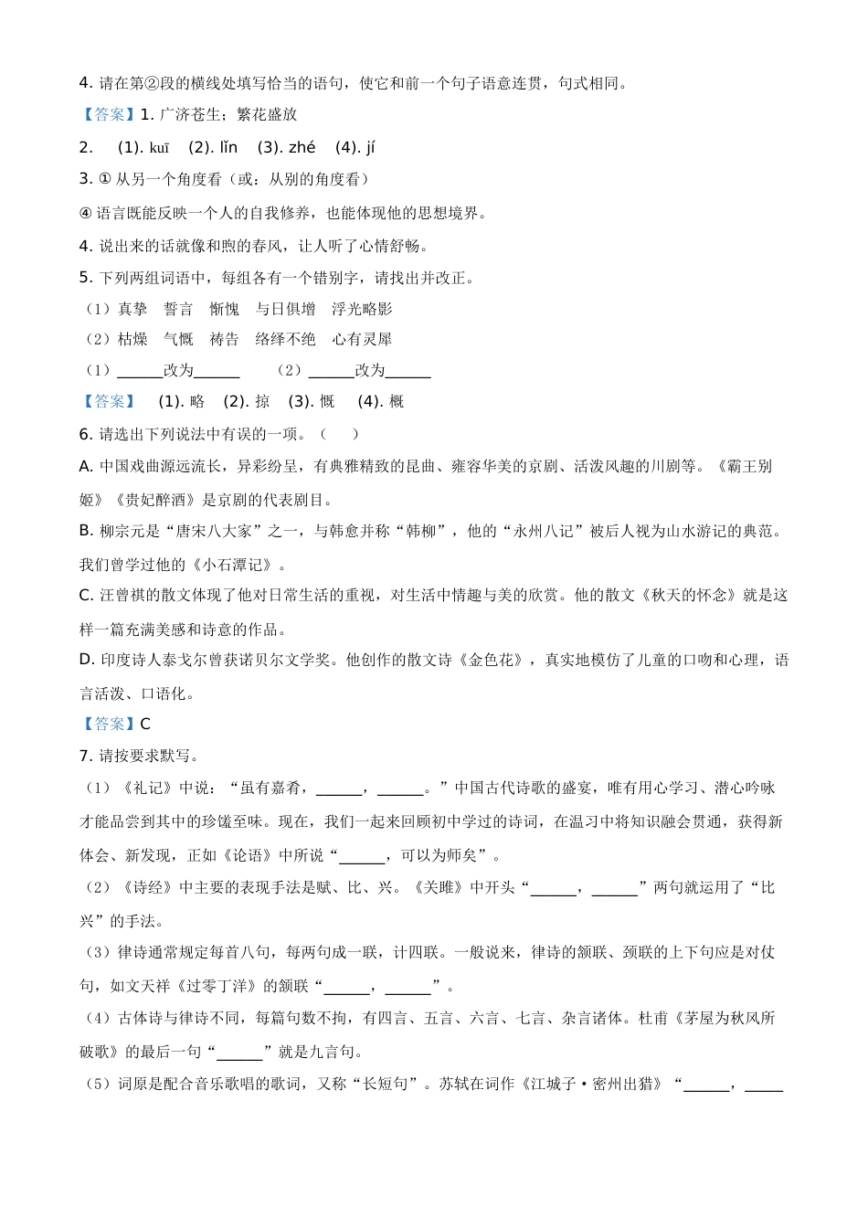 2021年云南省昆明市中考语文试卷及答案.doc_第2页