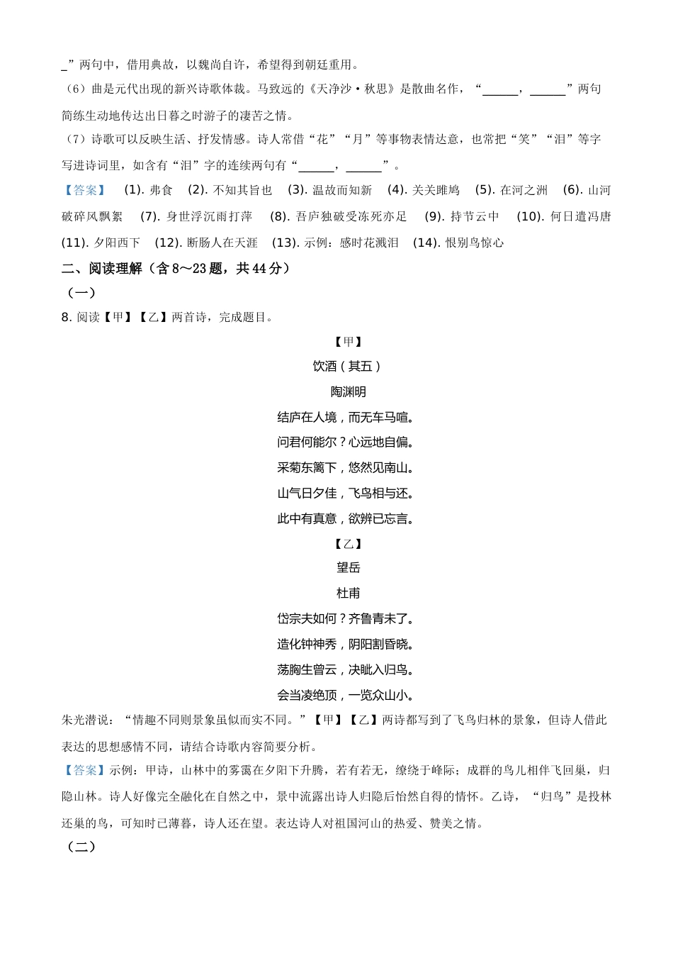 2021年云南省昆明市中考语文试卷及答案.doc_第3页