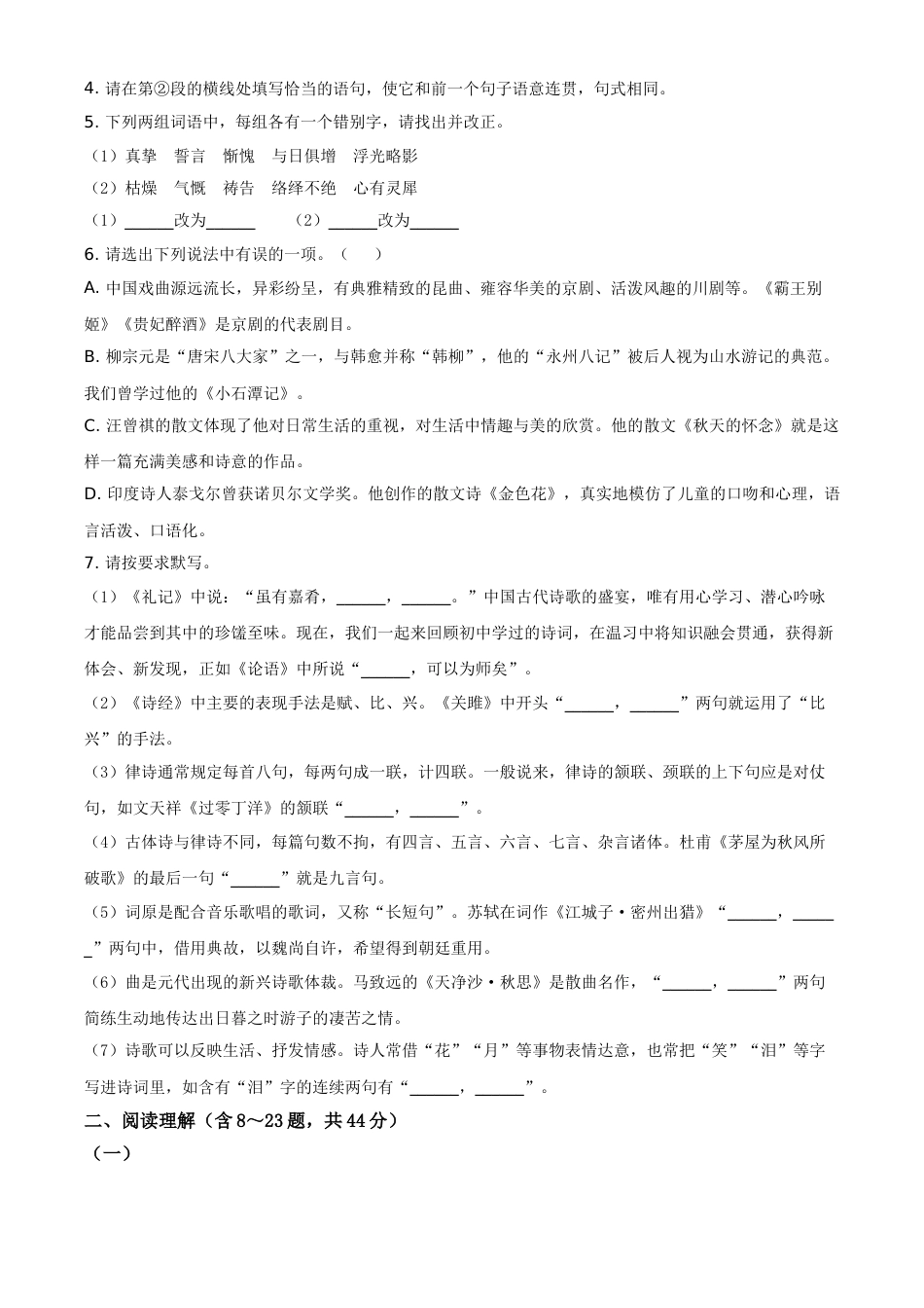 2021年云南省昆明市中考语文试卷（学生版）.doc_第2页