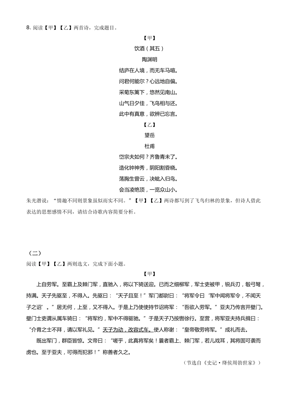 2021年云南省昆明市中考语文试卷（学生版）.doc_第3页