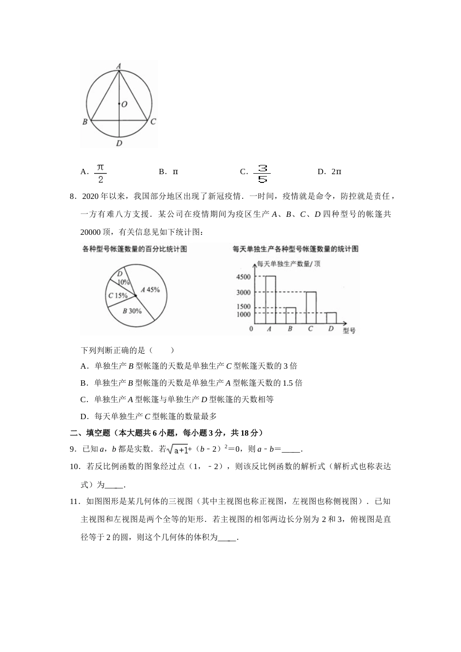 2021年云南省昆明市中考数学试题及答案.doc_第2页