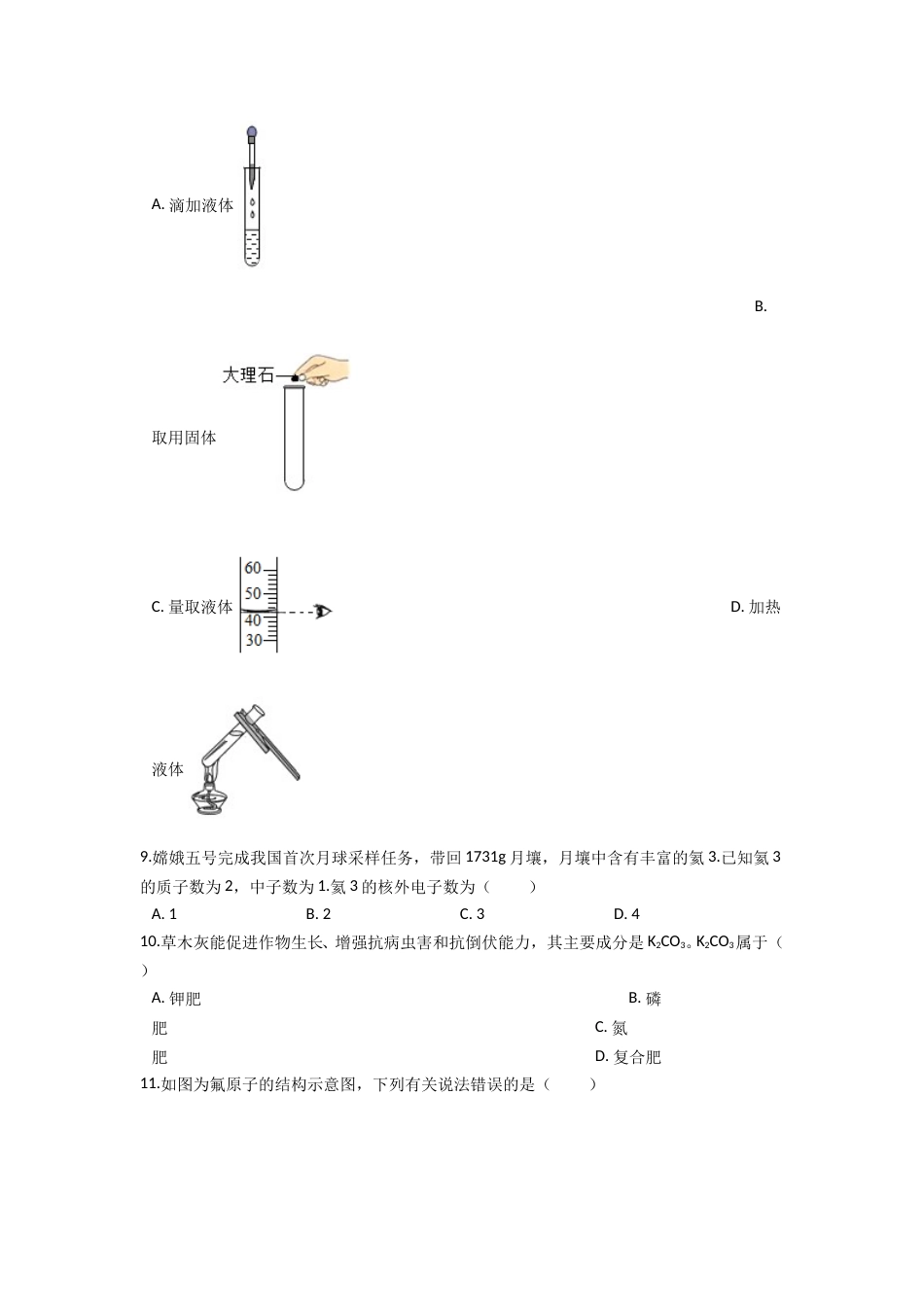 2021年云南省昆明市中考化学试题及答案(word).doc_第2页