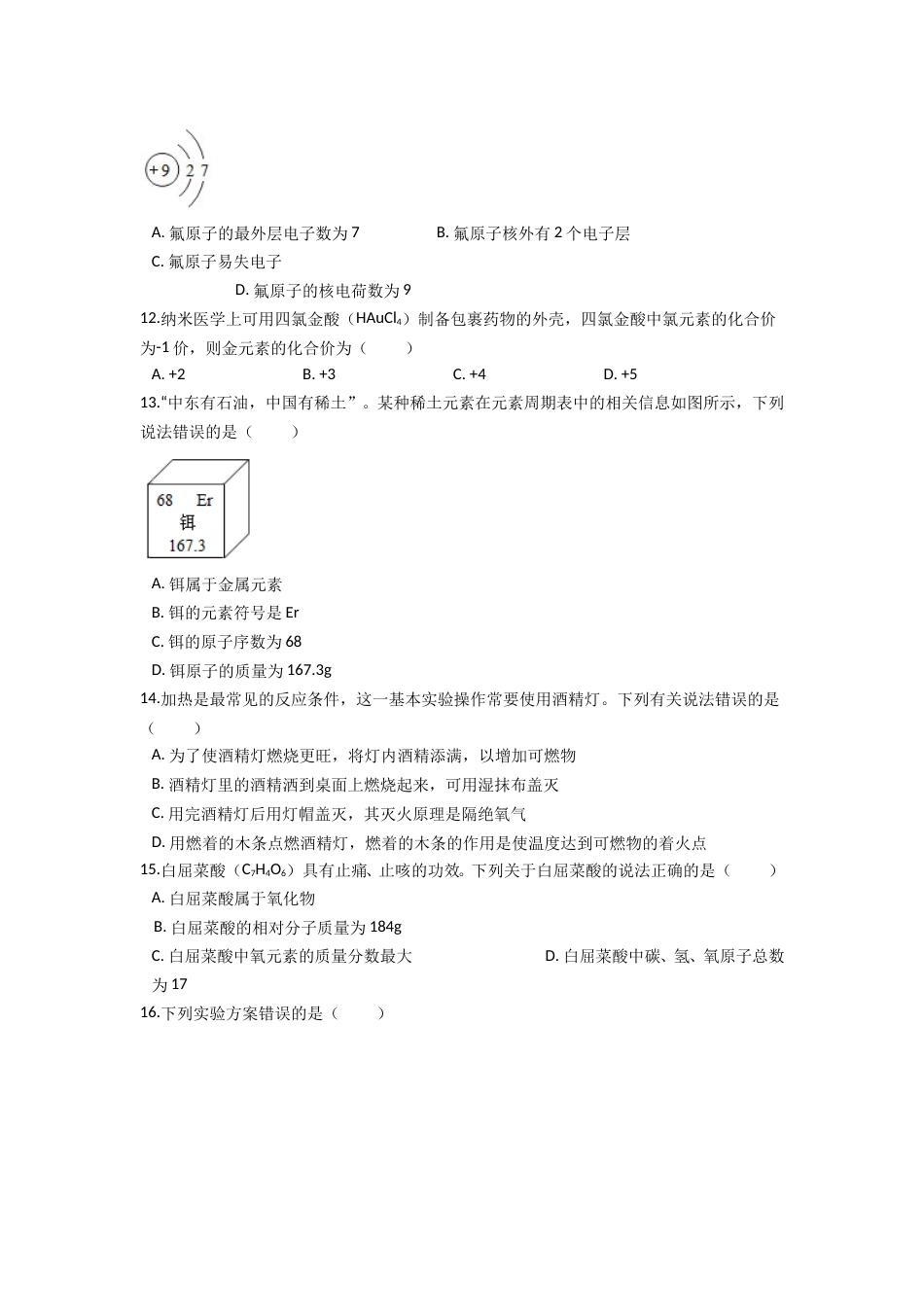 2021年云南省昆明市中考化学试题及答案(word).doc_第3页