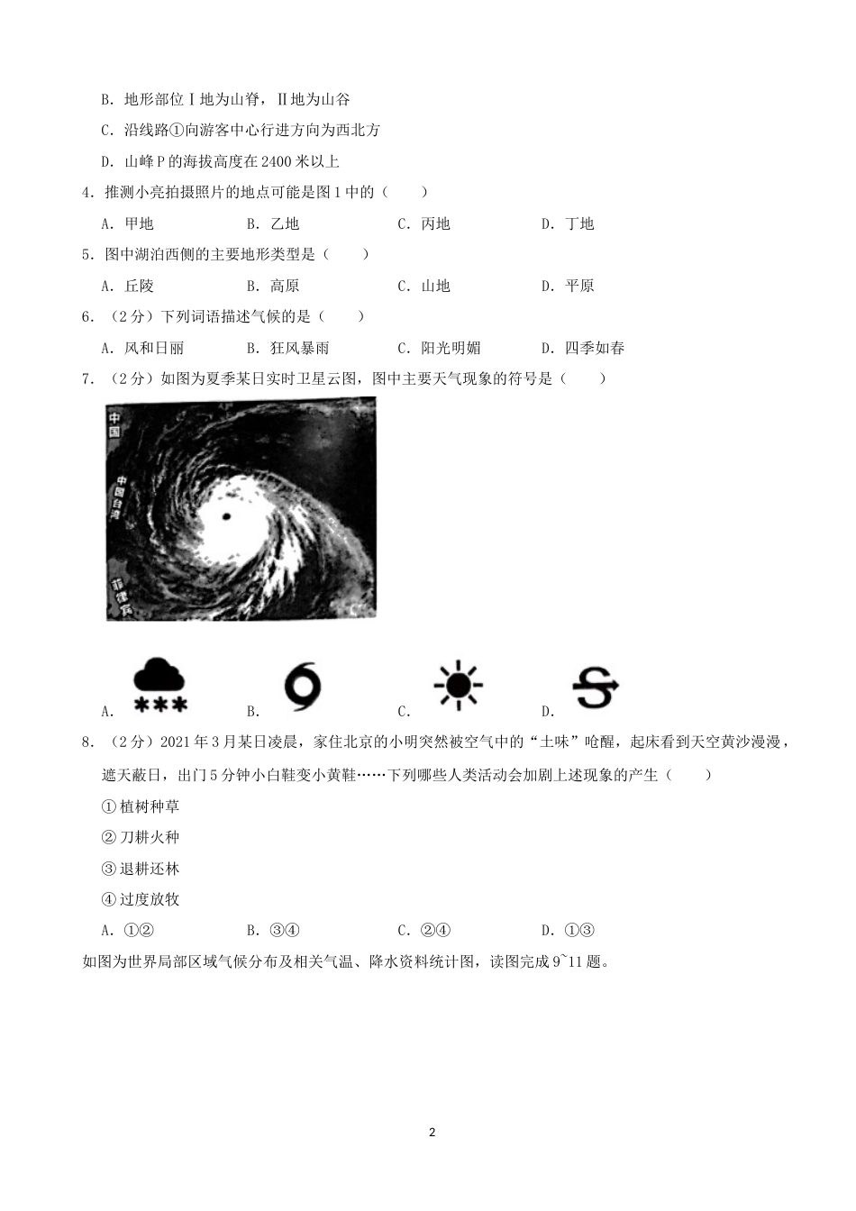 2021年云南省昆明市中考地理真题（word，原卷版）.docx_第2页