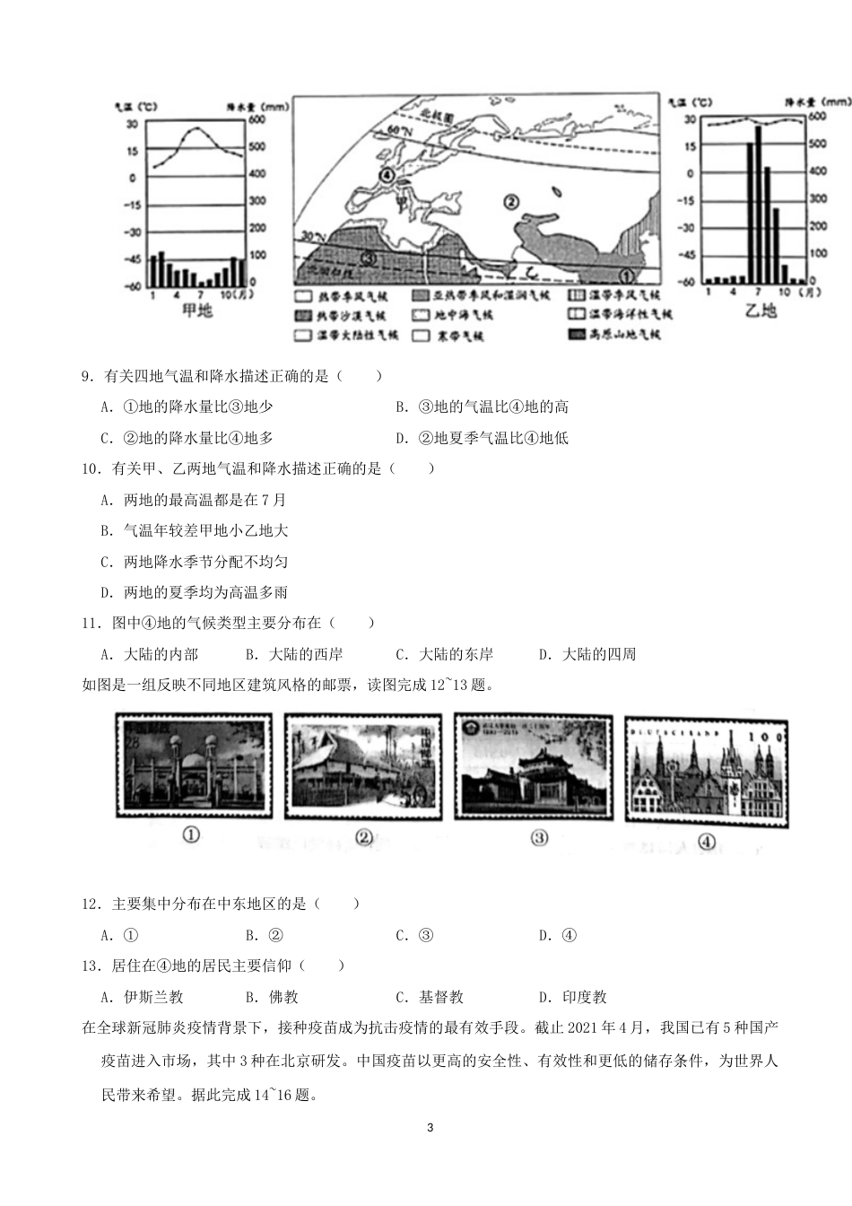 2021年云南省昆明市中考地理真题（word，原卷版）.docx_第3页